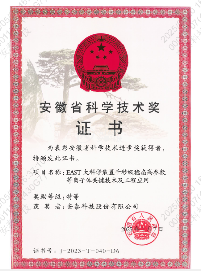 特等奖！开云手机入口核聚变高性能钨铜部件再获殊荣